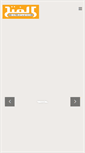 Mobile Screenshot of elfateh.com